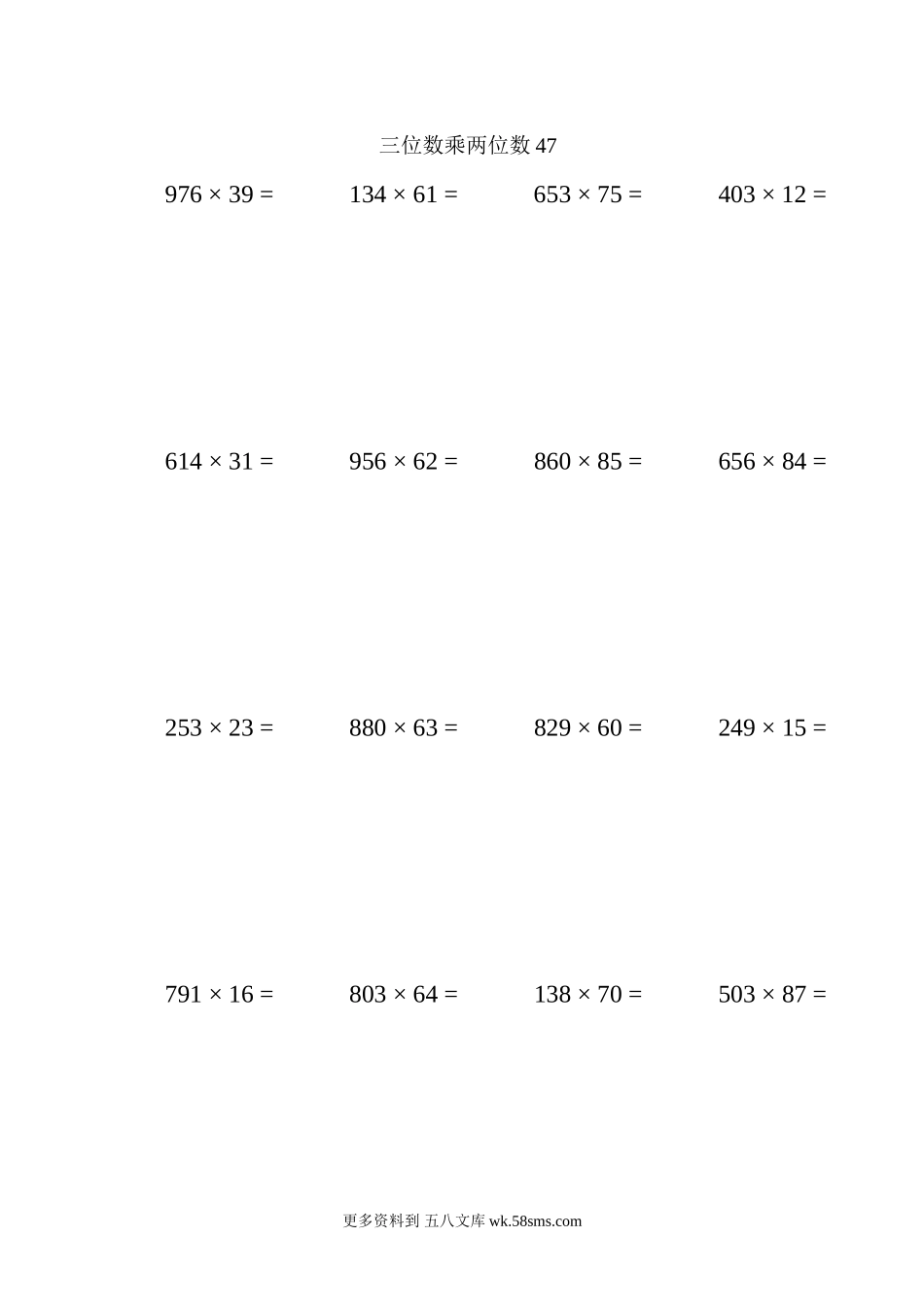 四年级计算题三位数乘两位数47（1页20题）.docx_第1页