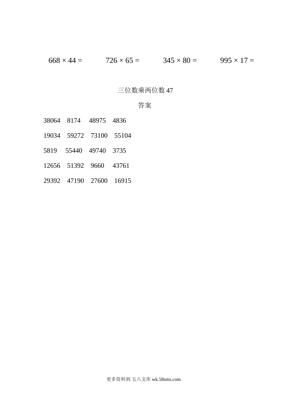 四年级计算题三位数乘两位数47（1页20题）.docx_第2页