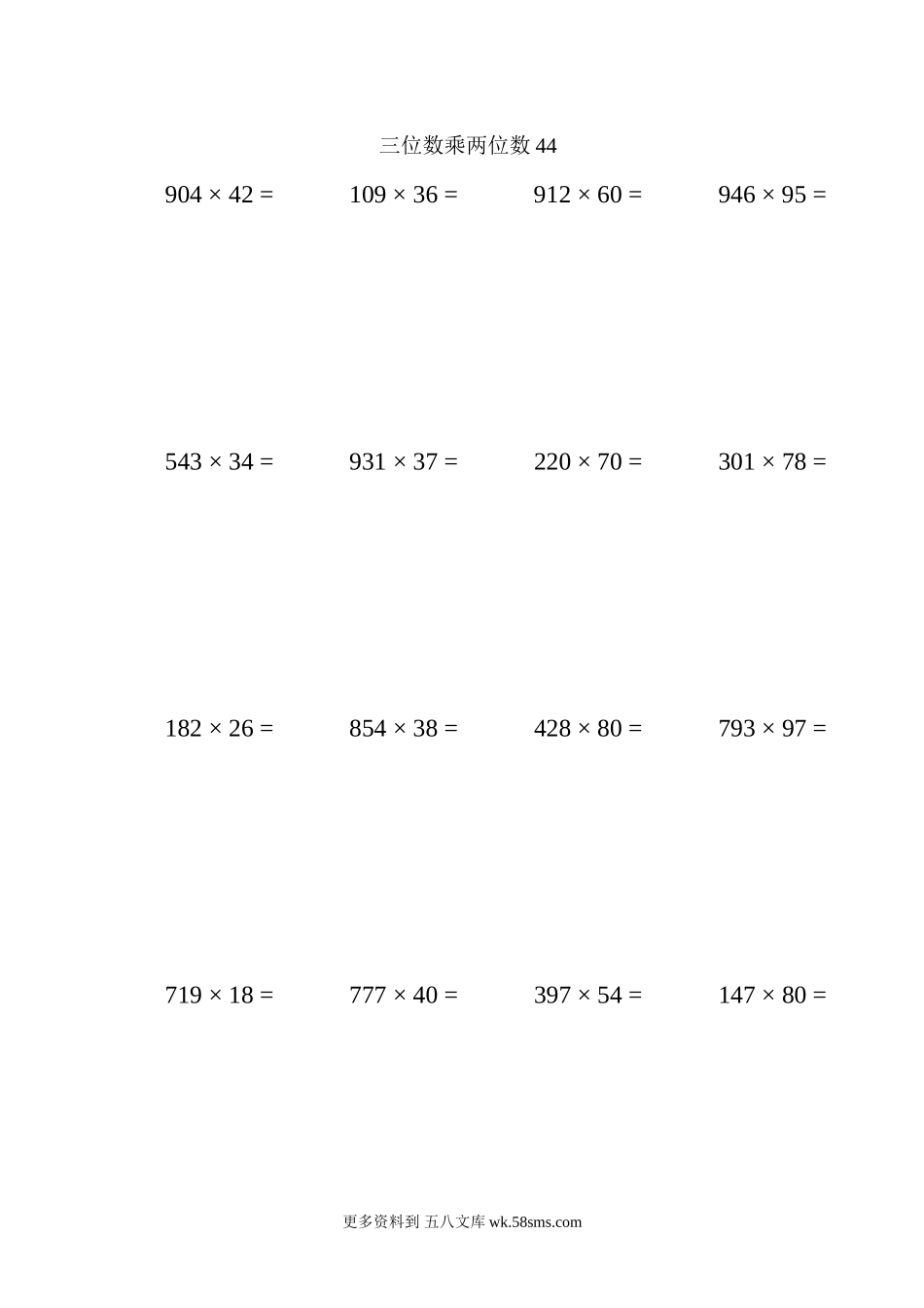 四年级计算题三位数乘两位数44（1页20题）.docx_第1页