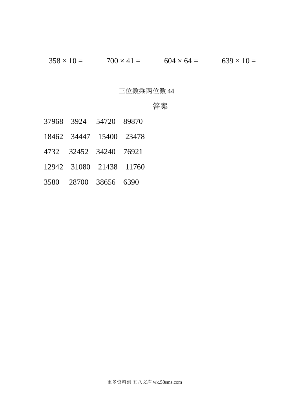 四年级计算题三位数乘两位数44（1页20题）.docx_第2页