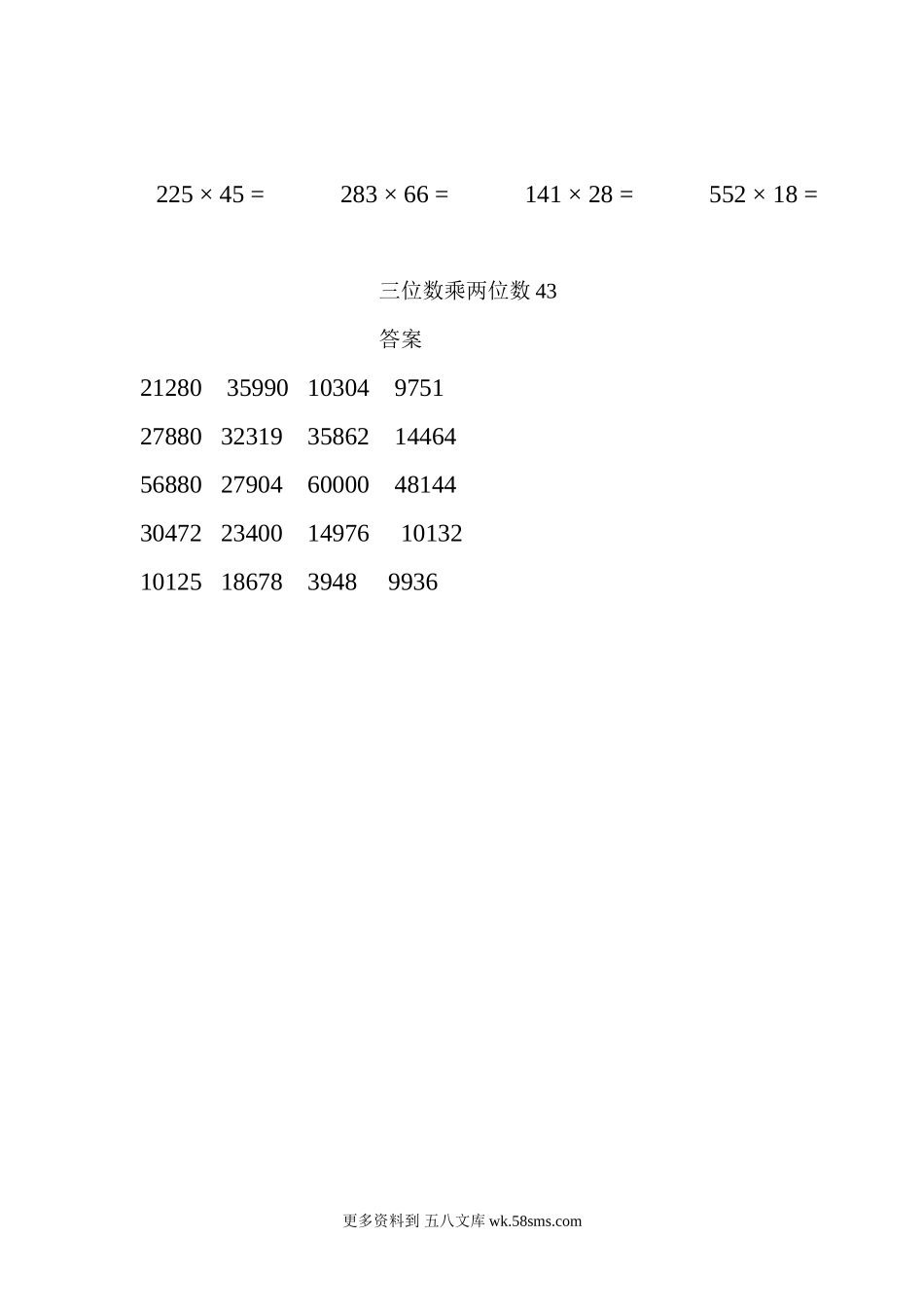 四年级计算题三位数乘两位数43（1页20题）.docx_第2页