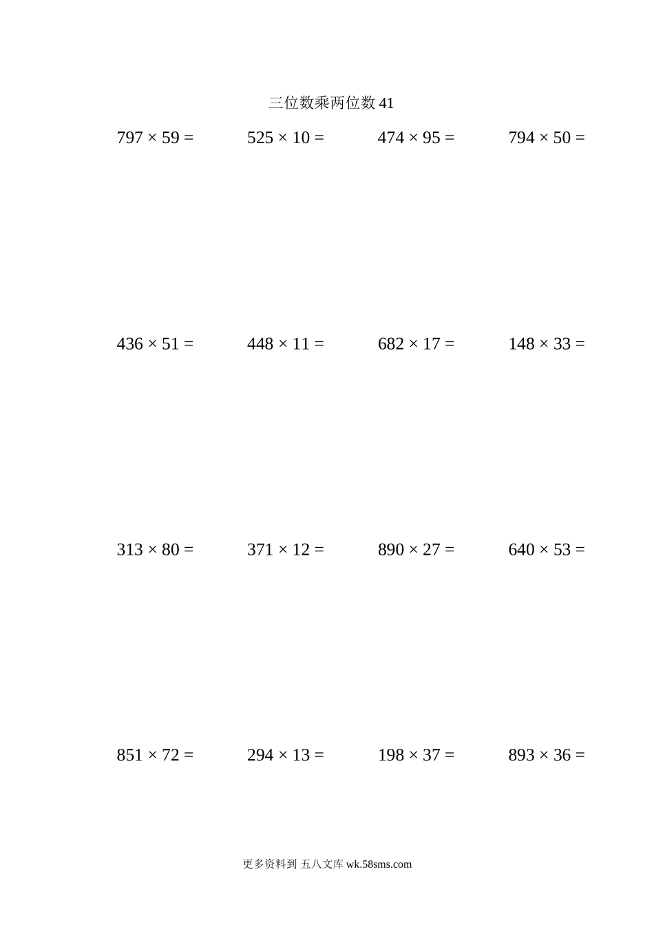 四年级计算题三位数乘两位数41（1页16题）.docx_第1页