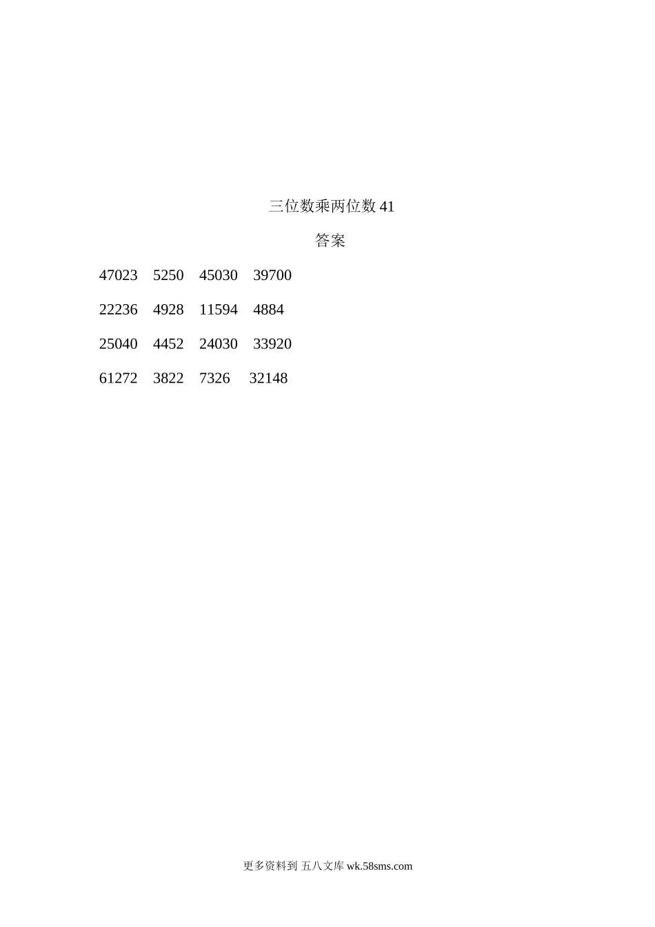 四年级计算题三位数乘两位数41（1页16题）.docx_第2页