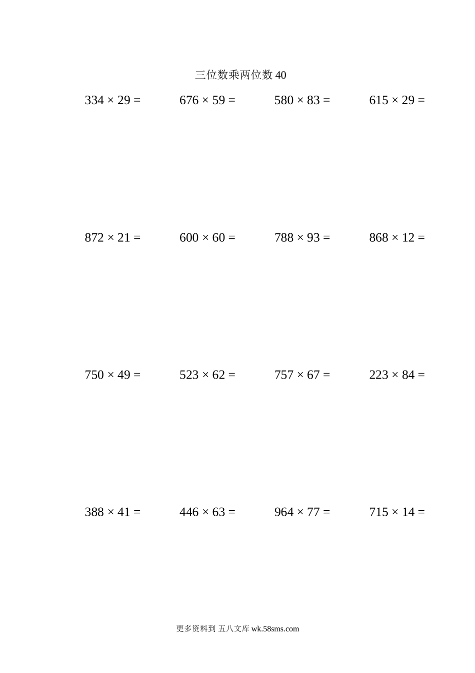 四年级计算题三位数乘两位数40（1页20题）.docx_第1页