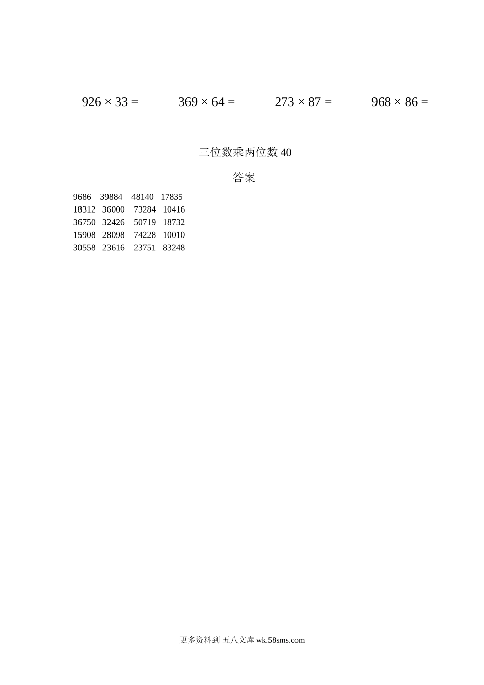 四年级计算题三位数乘两位数40（1页20题）.docx_第2页