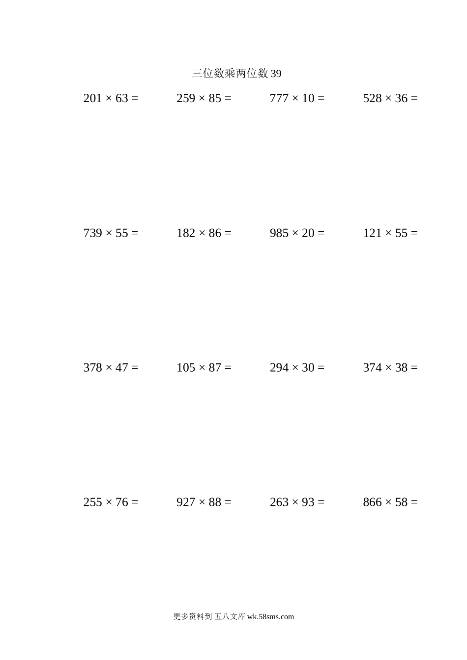 四年级计算题三位数乘两位数39（1页20题）.docx_第1页