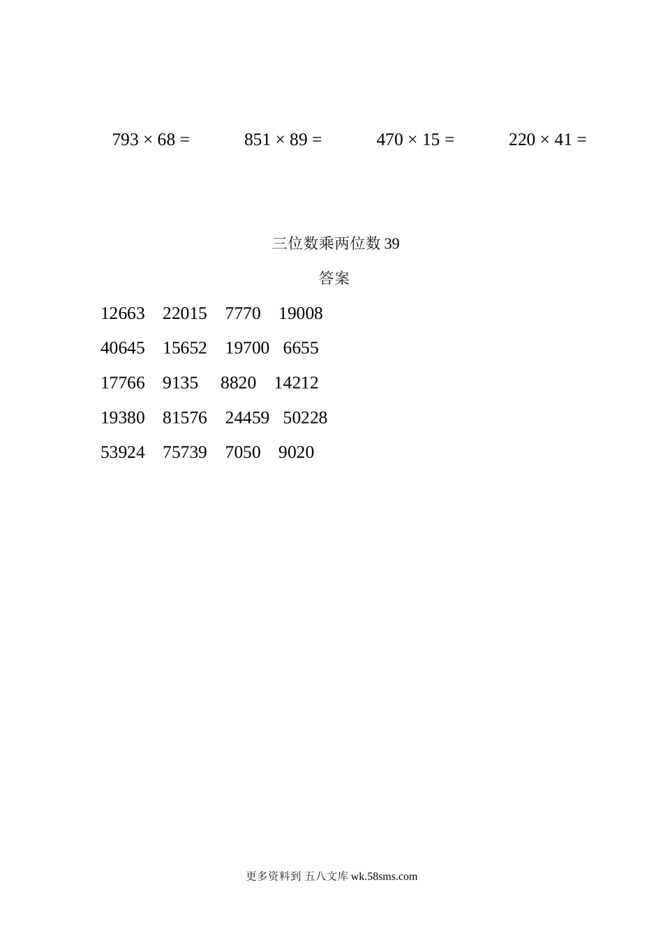 四年级计算题三位数乘两位数39（1页20题）.docx_第2页