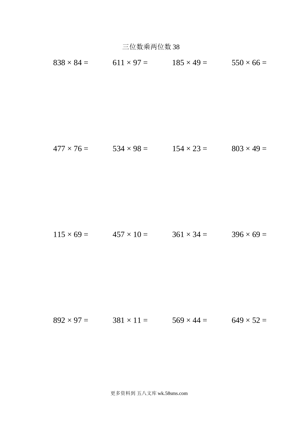 四年级计算题三位数乘两位数38（1页20题）.docx_第1页