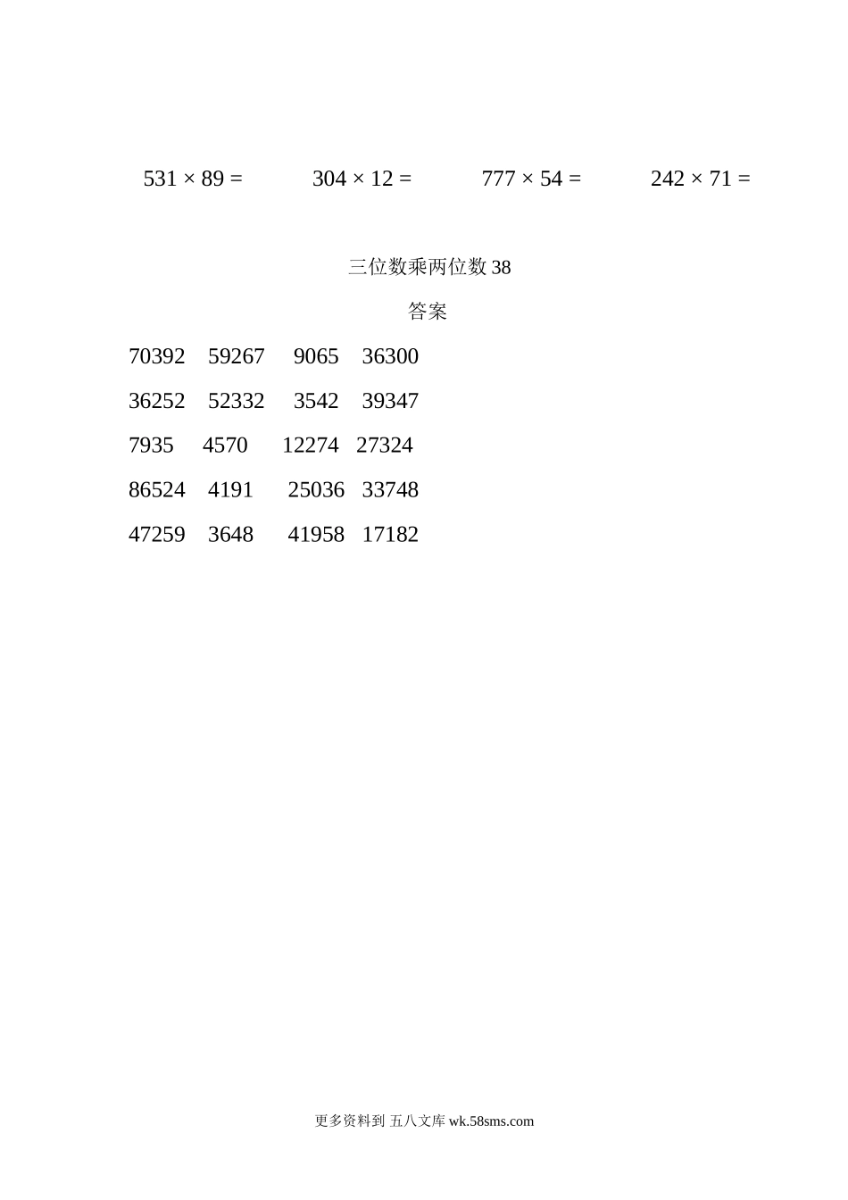 四年级计算题三位数乘两位数38（1页20题）.docx_第2页