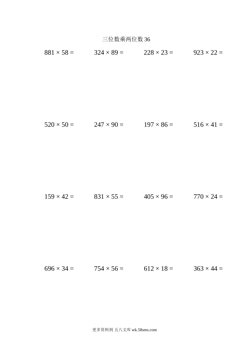 四年级计算题三位数乘两位数36（1页20题）.docx_第1页