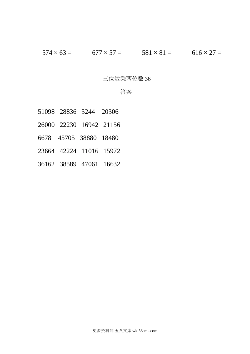 四年级计算题三位数乘两位数36（1页20题）.docx_第2页