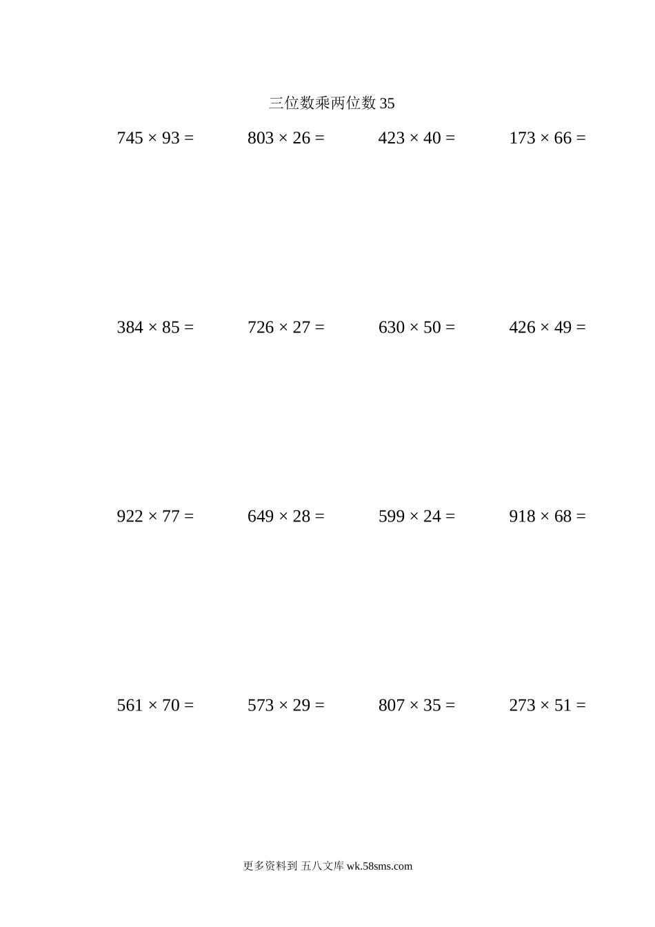 四年级计算题三位数乘两位数35（1页20题）.docx_第1页