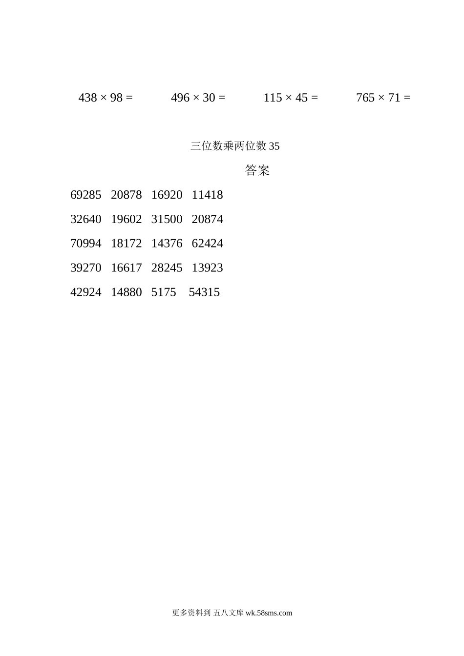 四年级计算题三位数乘两位数35（1页20题）.docx_第2页