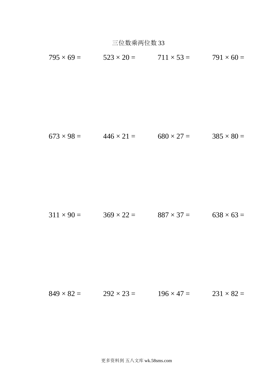 四年级计算题三位数乘两位数33（1页20题）.docx_第1页