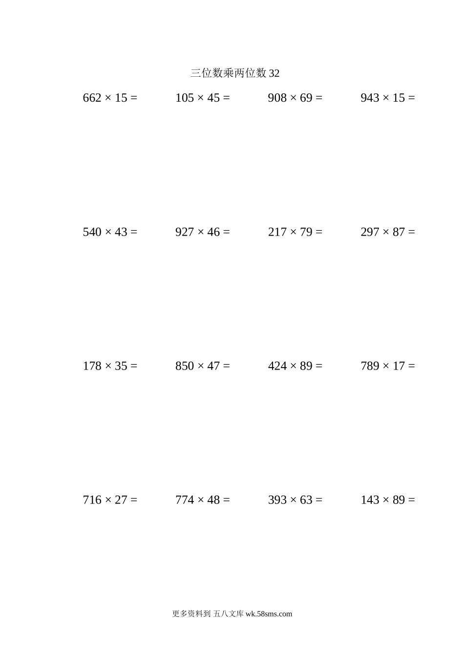 四年级计算题三位数乘两位数32（1页20题）.docx_第1页