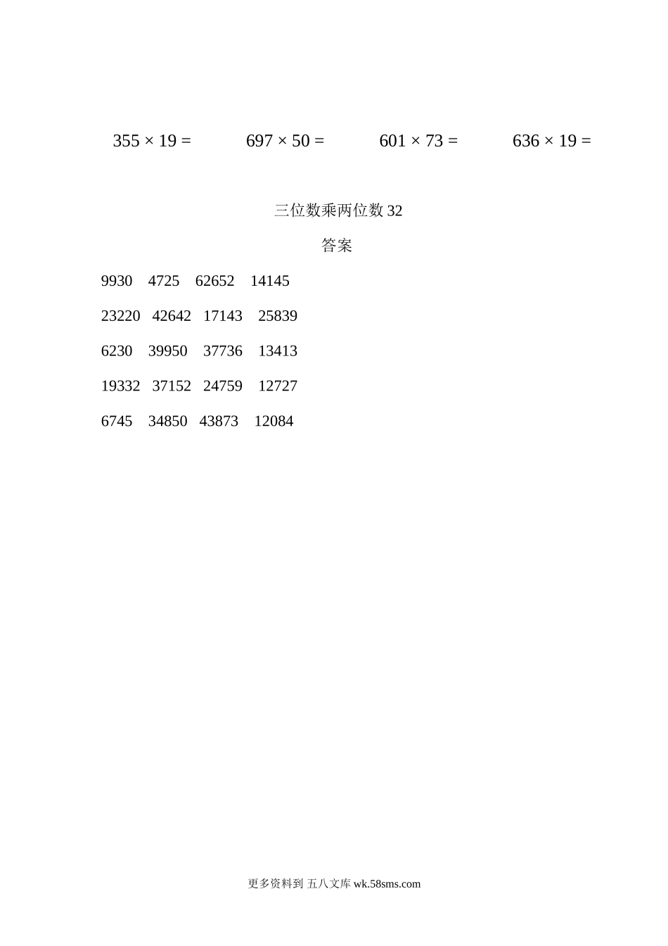 四年级计算题三位数乘两位数32（1页20题）.docx_第2页