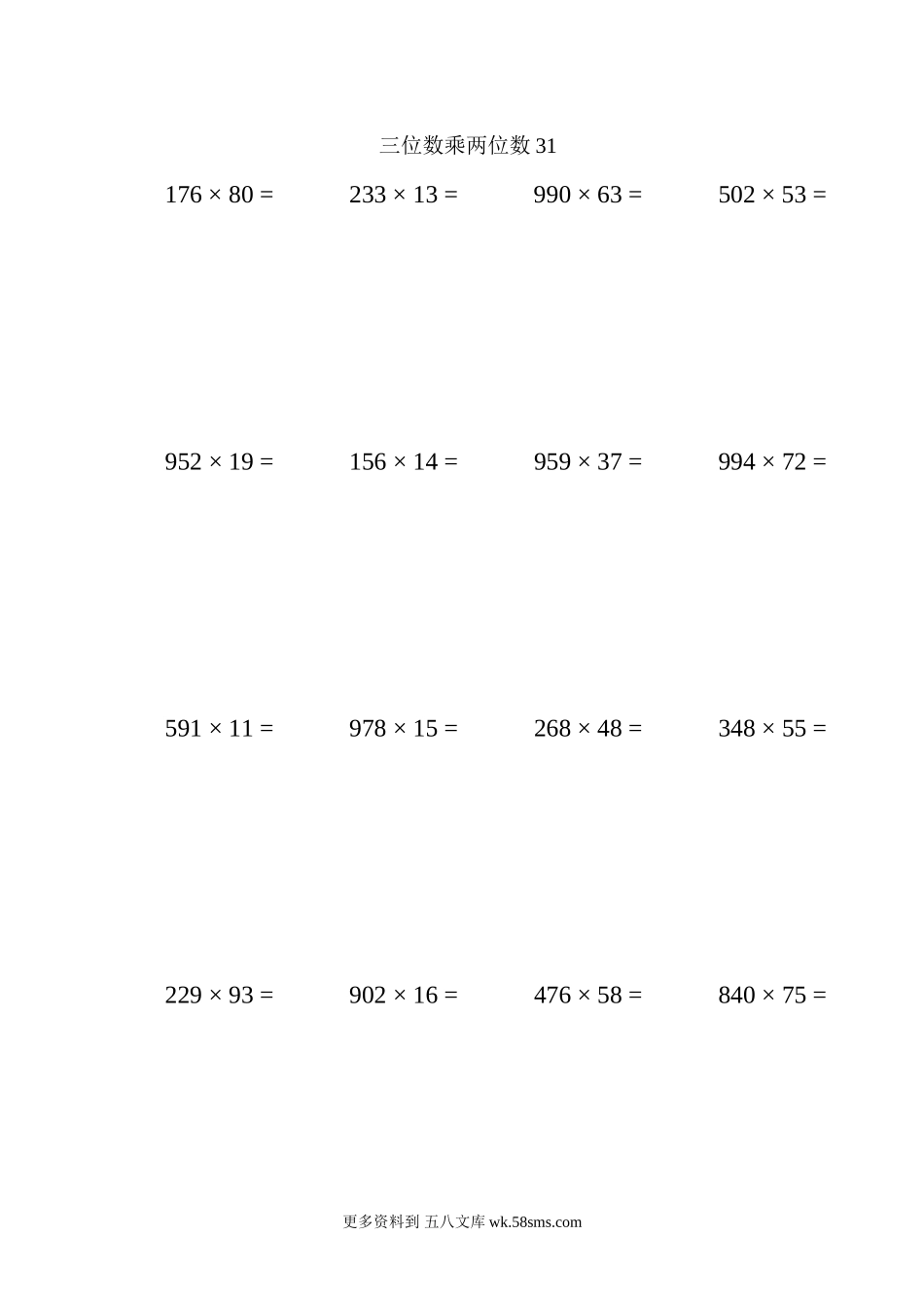 四年级计算题三位数乘两位数31（1页20题）.docx_第1页