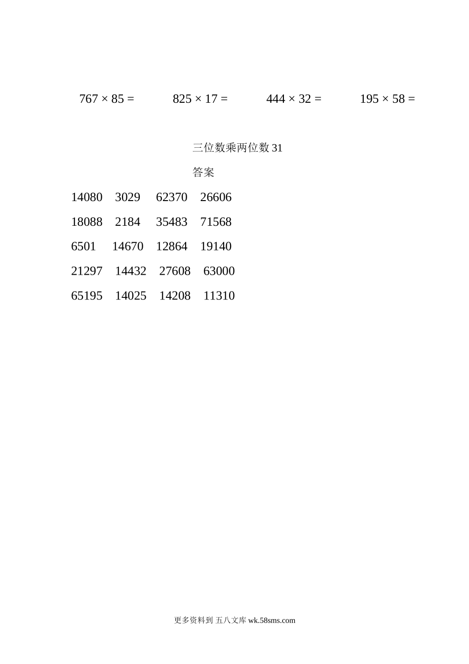 四年级计算题三位数乘两位数31（1页20题）.docx_第2页