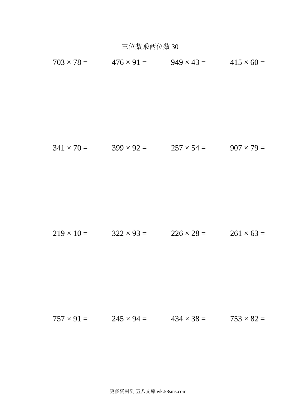 四年级计算题三位数乘两位数30（1页20题）.docx_第1页