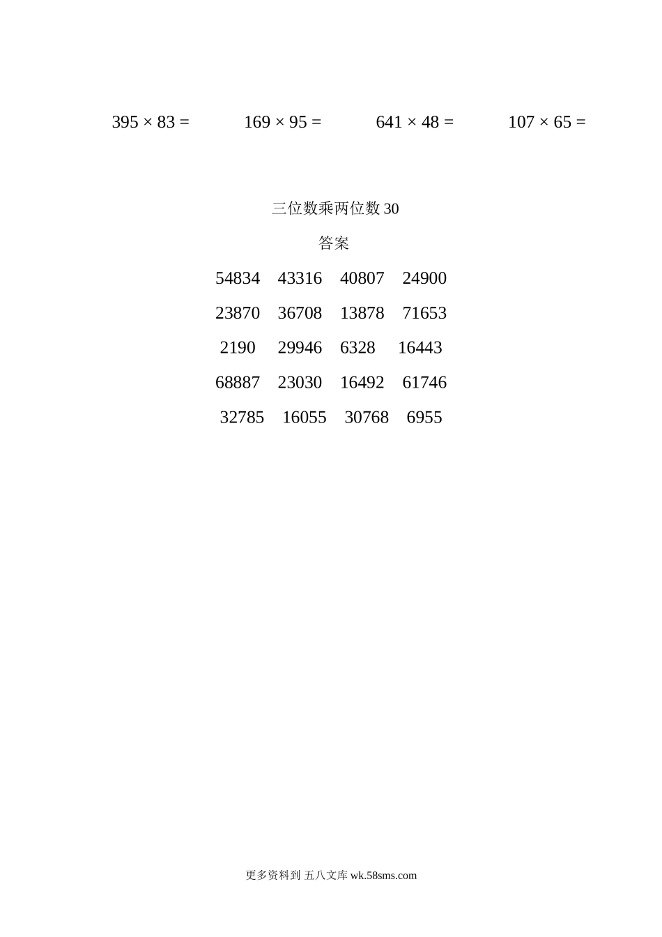 四年级计算题三位数乘两位数30（1页20题）.docx_第2页