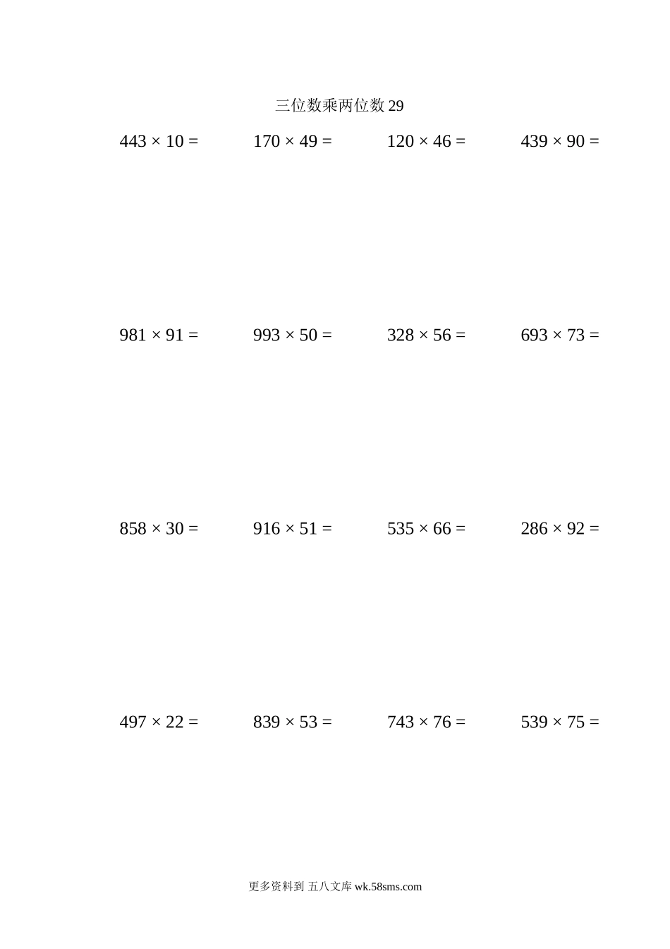 四年级计算题三位数乘两位数29（1页20题）.docx_第1页