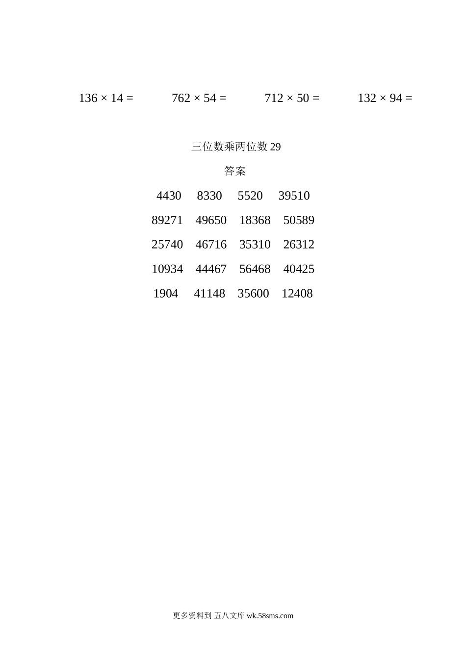 四年级计算题三位数乘两位数29（1页20题）.docx_第2页