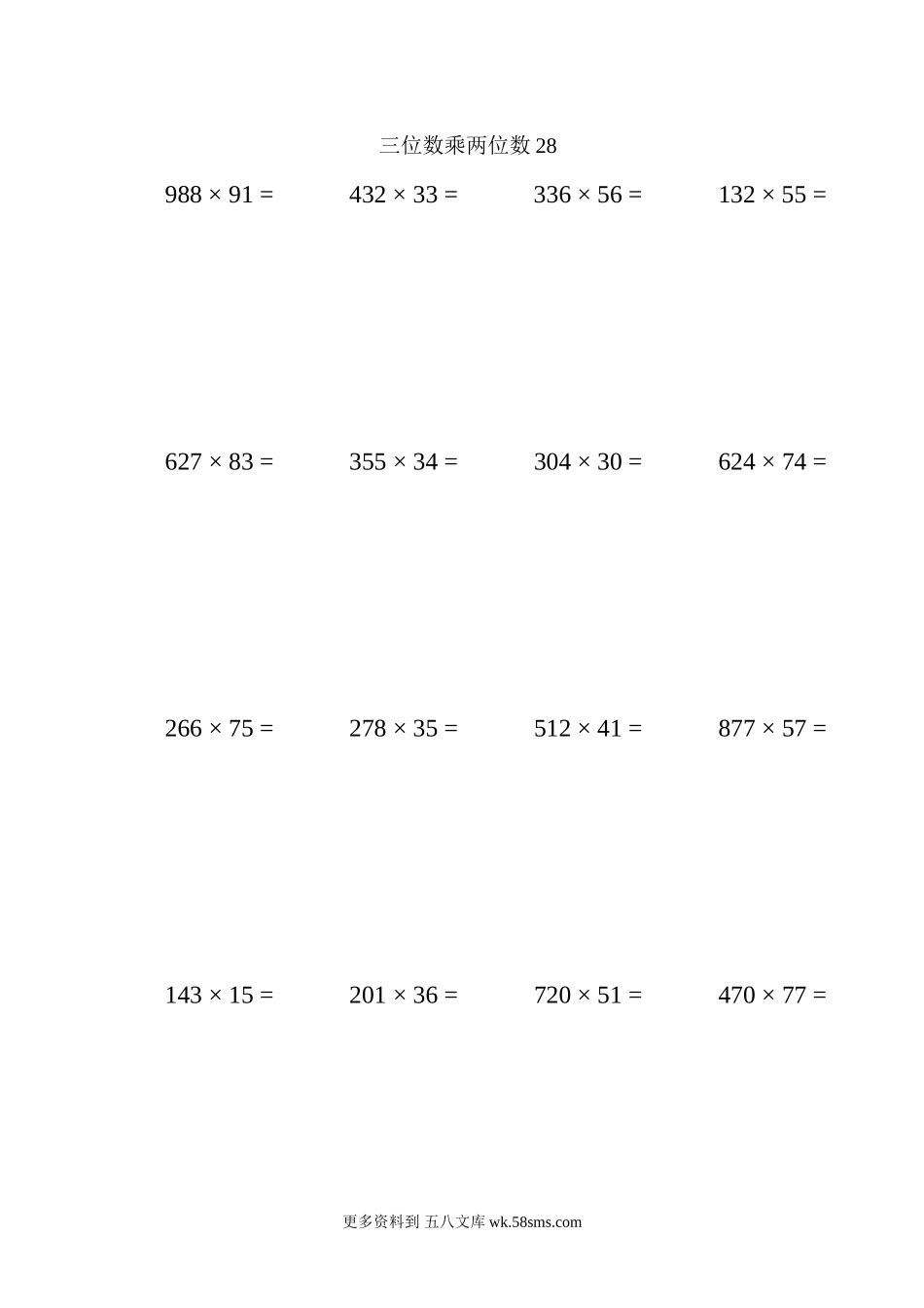 四年级计算题三位数乘两位数28（1页20题）.docx_第1页