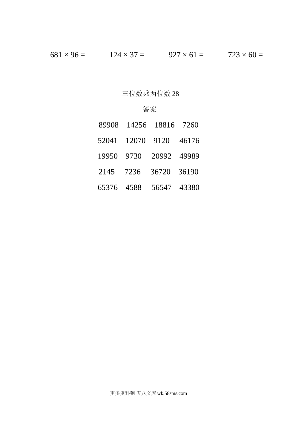 四年级计算题三位数乘两位数28（1页20题）.docx_第2页