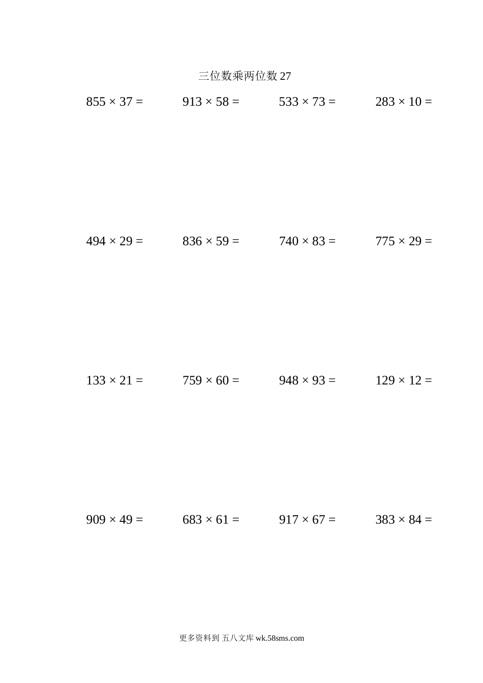 四年级计算题三位数乘两位数27（1页20题）.docx_第1页