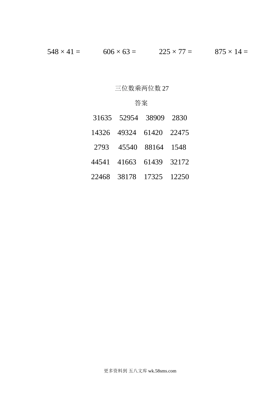 四年级计算题三位数乘两位数27（1页20题）.docx_第2页