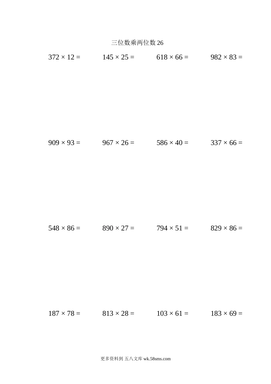 四年级计算题三位数乘两位数26（1页16题）.docx_第1页