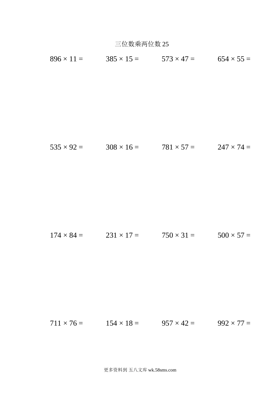 四年级计算题三位数乘两位数25（1页16题）.docx_第1页