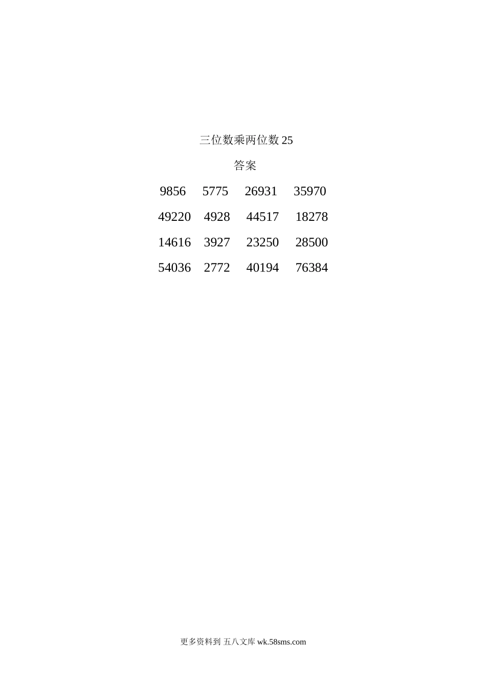 四年级计算题三位数乘两位数25（1页16题）.docx_第2页