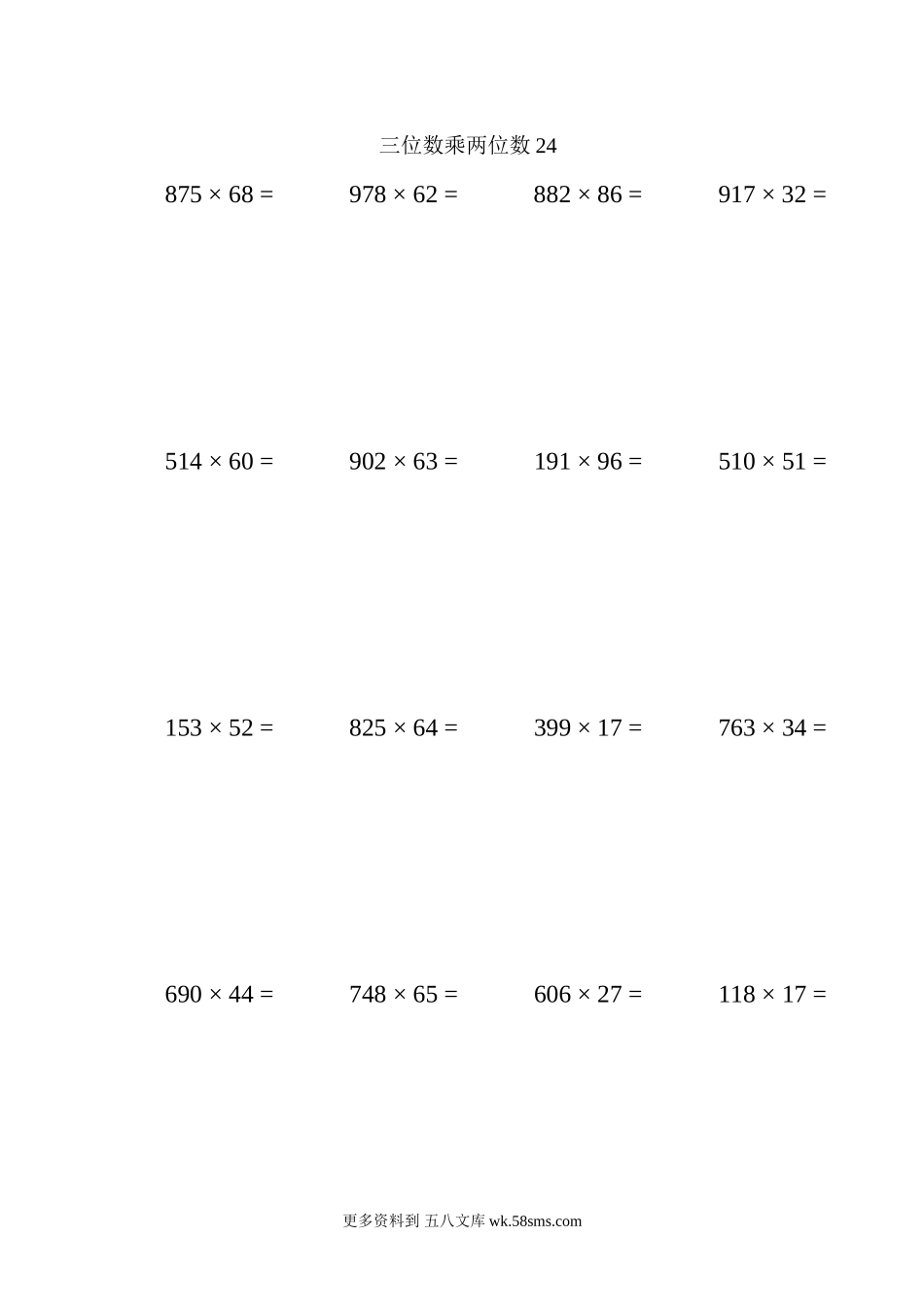 四年级计算题三位数乘两位数24（1页20题）.docx_第1页