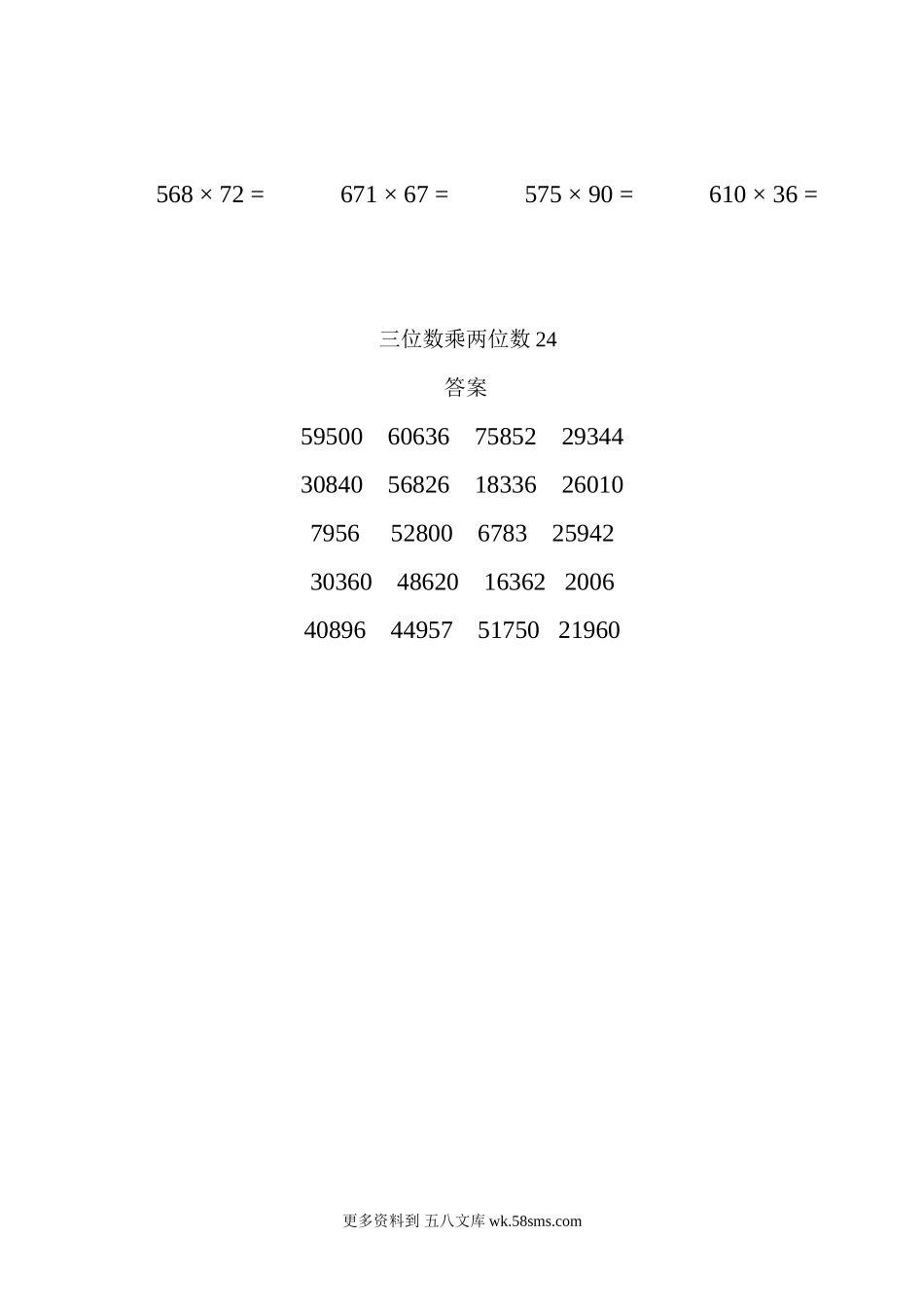 四年级计算题三位数乘两位数24（1页20题）.docx_第2页