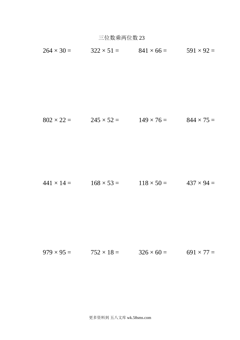 四年级计算题三位数乘两位数23（1页20题）.docx_第1页