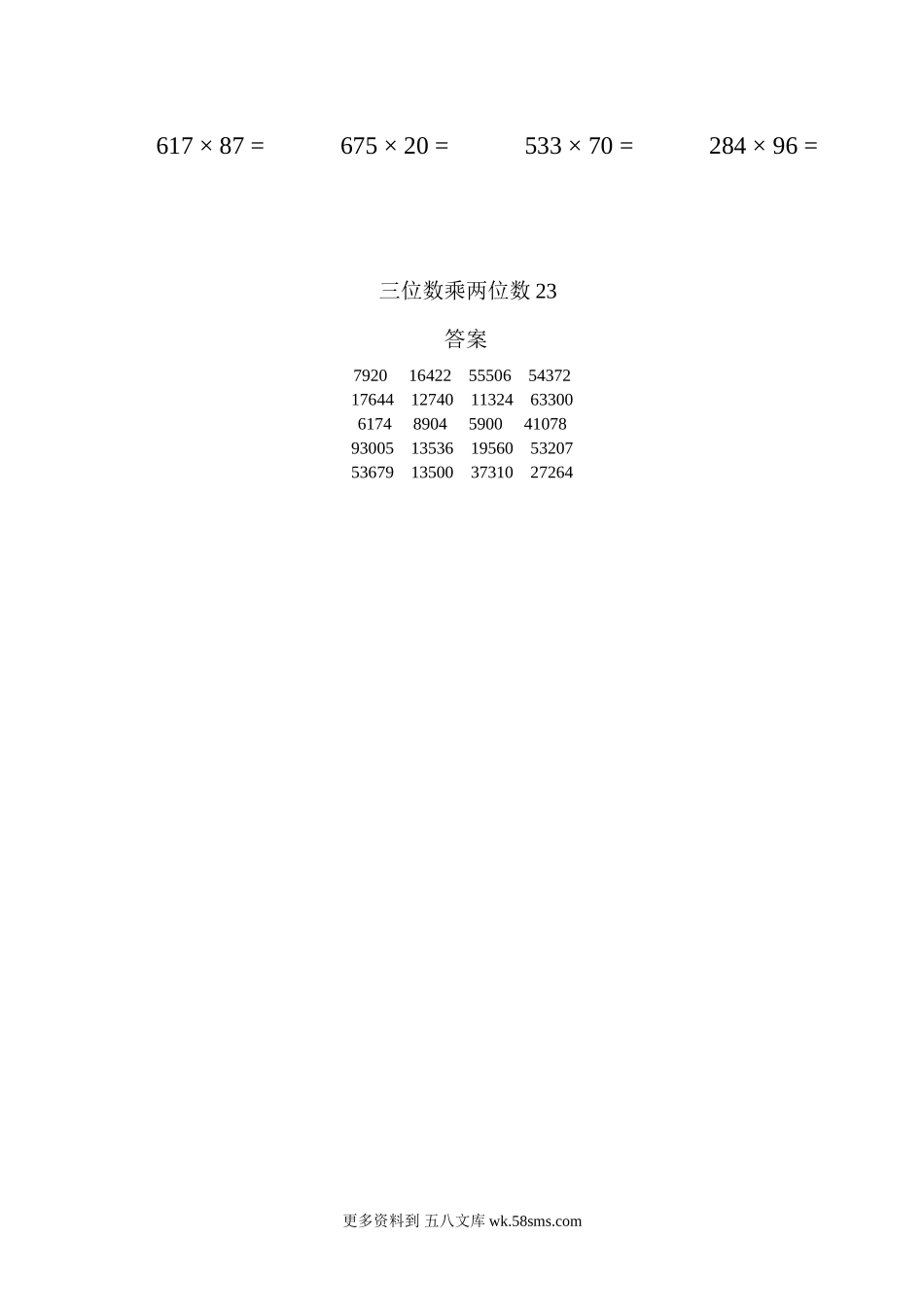 四年级计算题三位数乘两位数23（1页20题）.docx_第2页