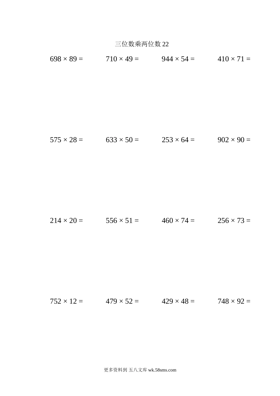 四年级计算题三位数乘两位数22（1页20题）.docx_第1页