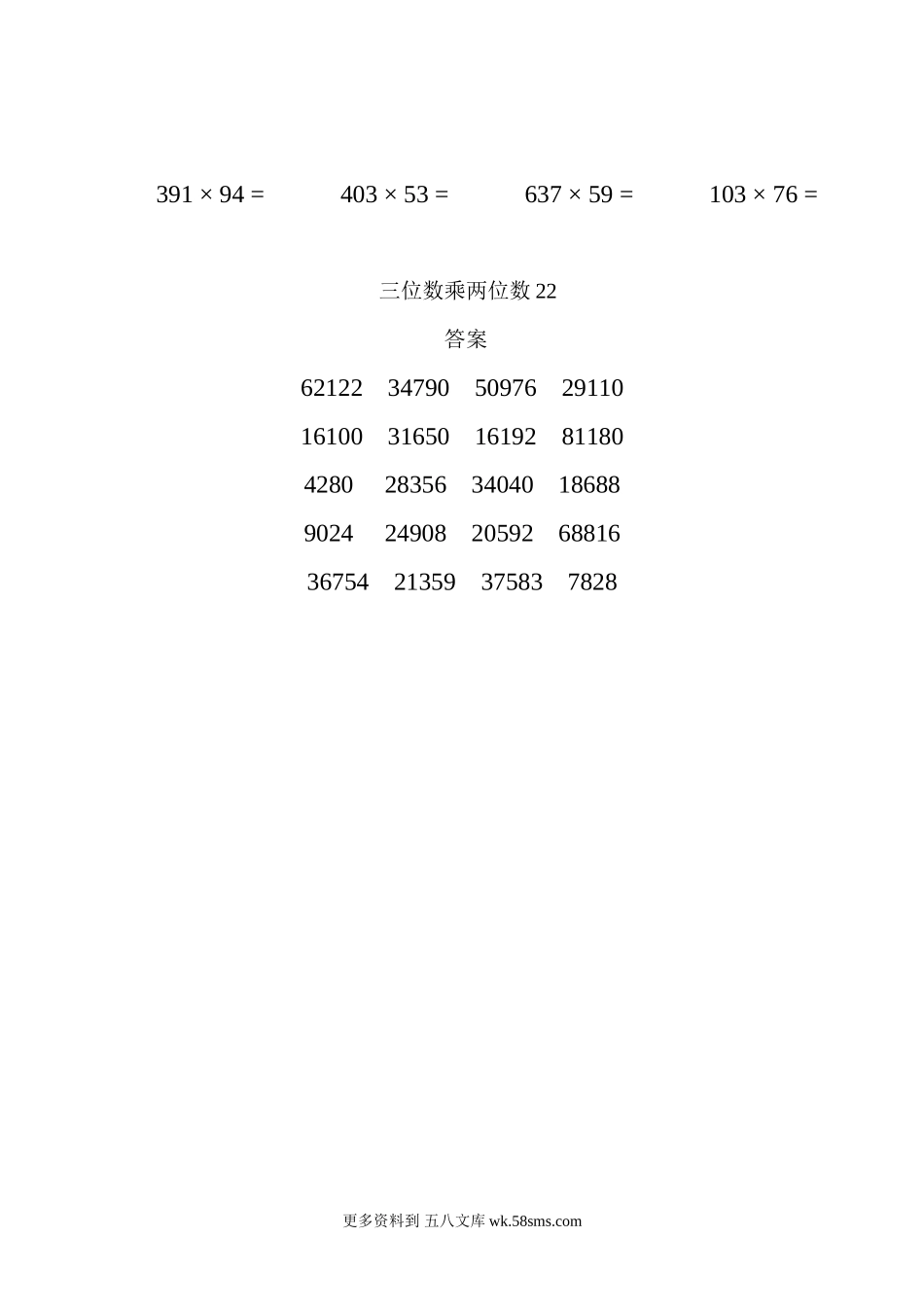 四年级计算题三位数乘两位数22（1页20题）.docx_第2页