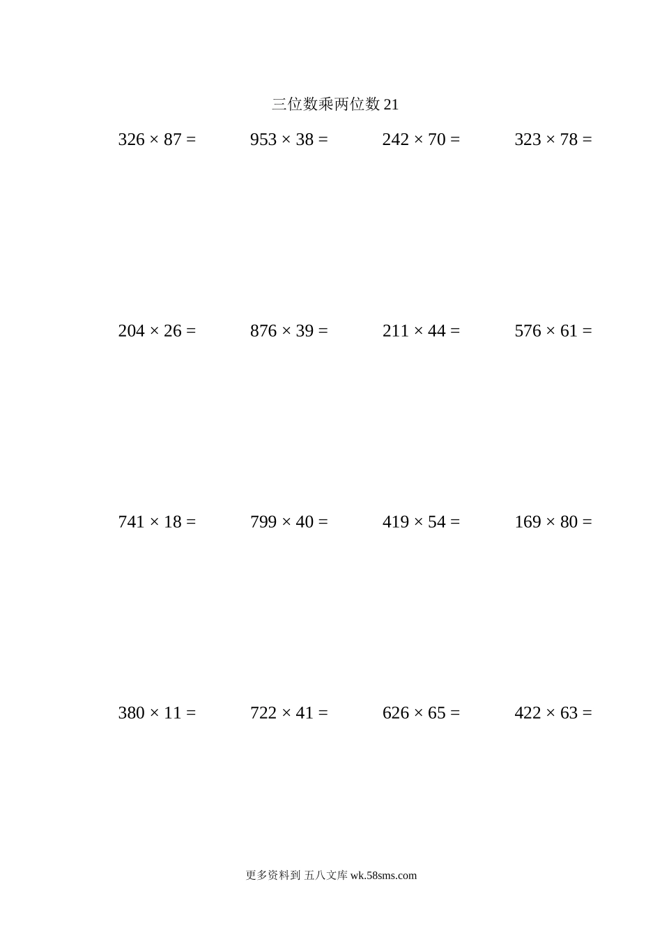 四年级计算题三位数乘两位数21（1页20题）.docx_第1页