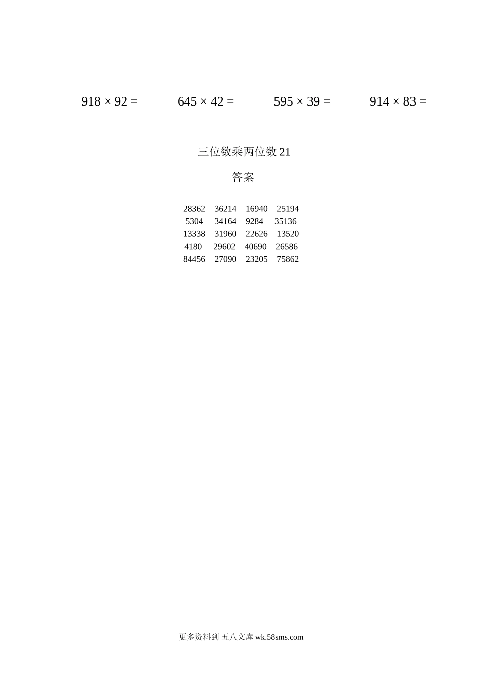 四年级计算题三位数乘两位数21（1页20题）.docx_第2页