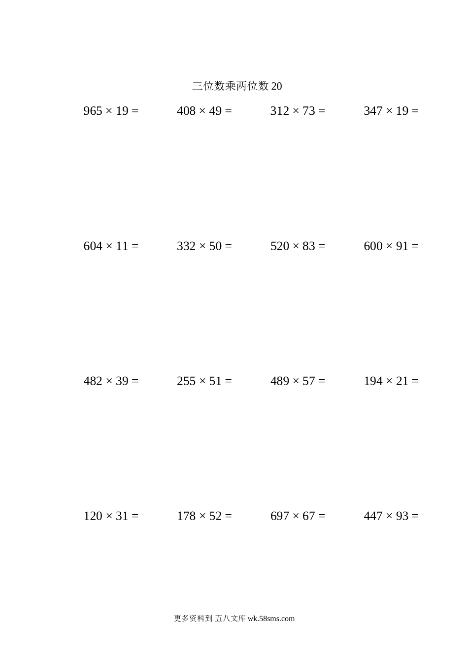 四年级计算题三位数乘两位数20（1页20题）.docx_第1页