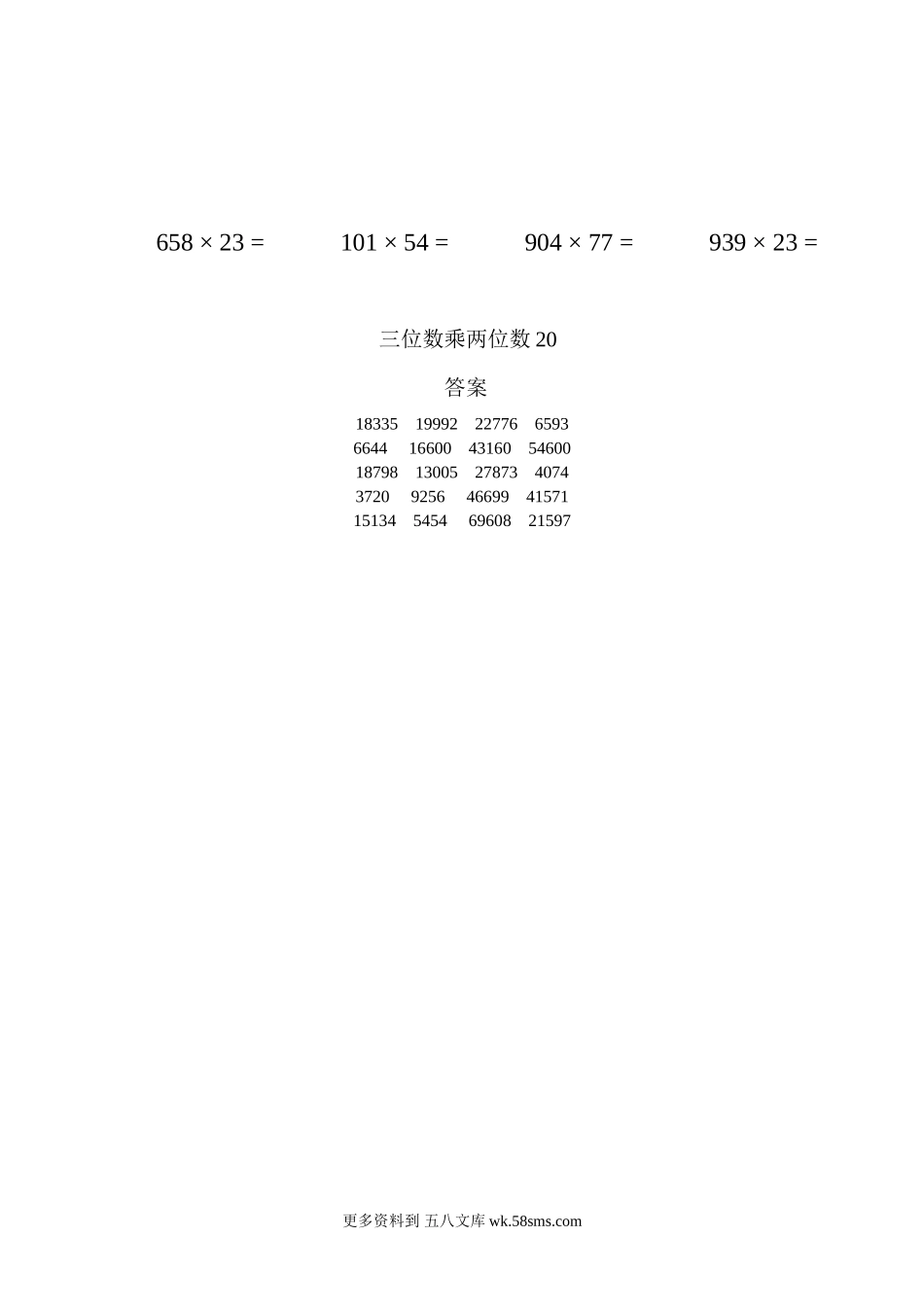 四年级计算题三位数乘两位数20（1页20题）.docx_第2页