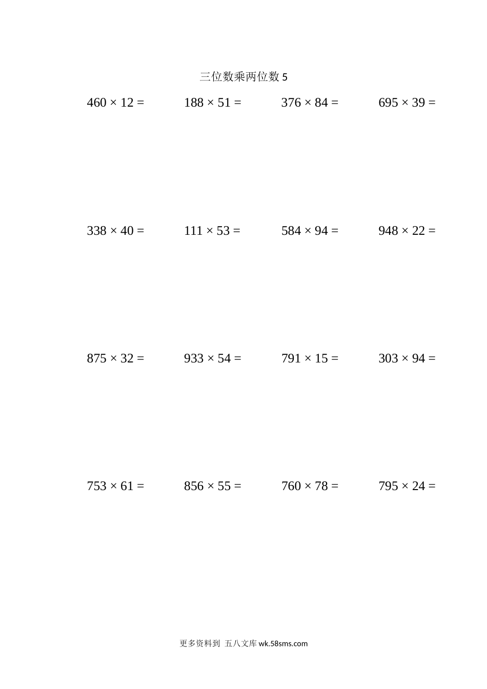四年级计算题三位数乘两位数5（1页20题）.docx_第1页