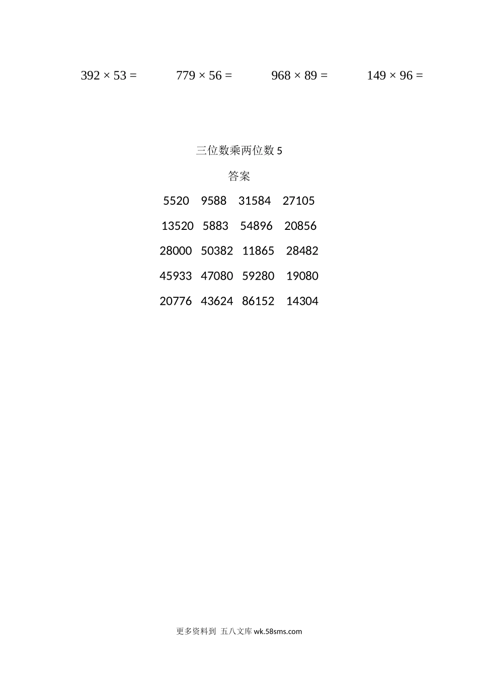 四年级计算题三位数乘两位数5（1页20题）.docx_第2页
