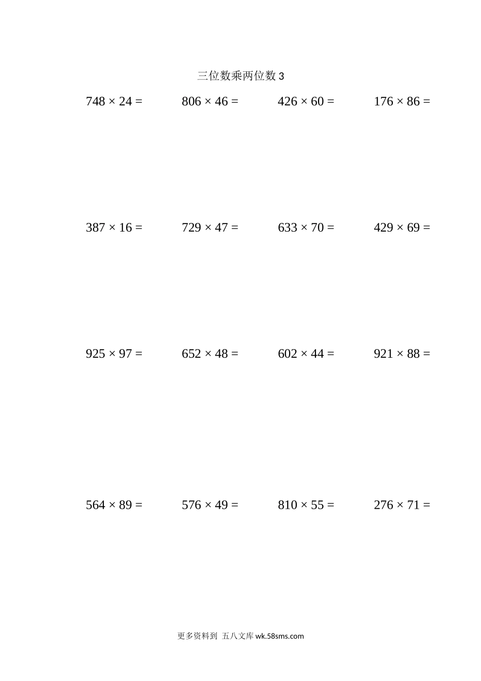 四年级计算题三位数乘两位数3（1页20题）.docx_第1页