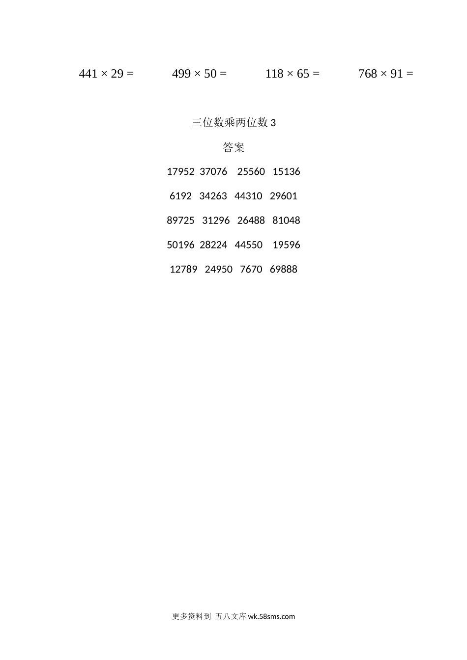 四年级计算题三位数乘两位数3（1页20题）.docx_第2页