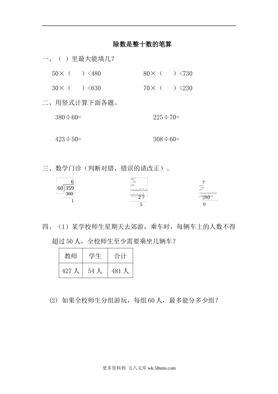 四年级计算题15除数是整十数的笔算2页.docx_第1页