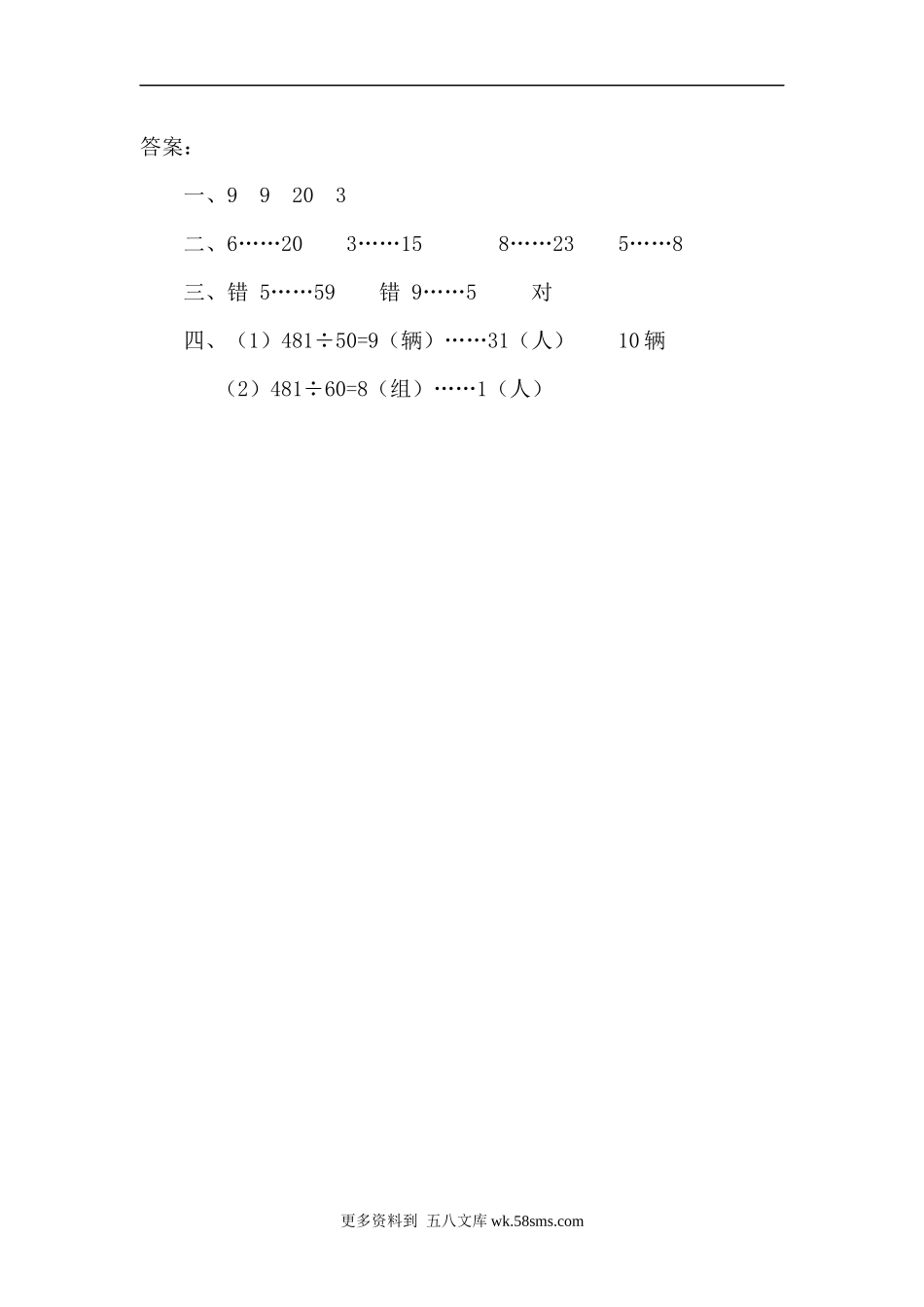 四年级计算题15除数是整十数的笔算2页.docx_第2页