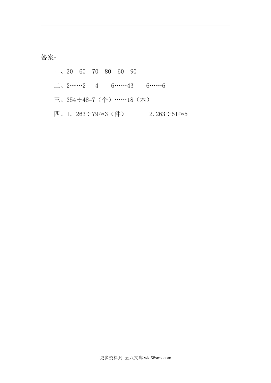 四年级计算题14商是一位数的笔算2页.docx_第2页